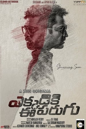 Ekkadiki Ee Parugu (2019) Season 1 HDRip | Hindi Full Movie and 720p [Complete]