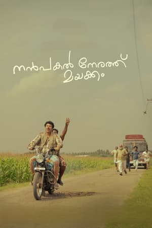 Nanpakal Nerathu Mayakkam (2022) (ORG) UnCut HDRip | Hindi Full Movie – 480p
