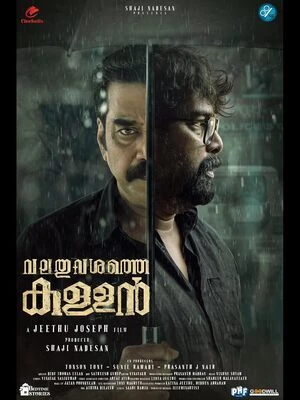 Valathu Vasathe Kallan 2026 Malayalam HDTS | Hindi Full Movie