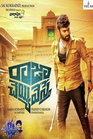 Raja Cheyyi Vesthe (Encounter Raja) 2016 Dual Audio | Hindi Full Movie UNCUT HDRip 450MB