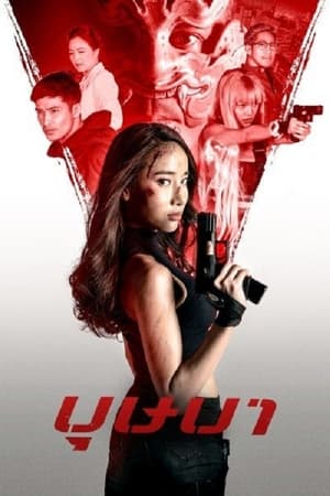 The Secret Weapon 2021 Dual Audio HDRip | Hindi Full Movie – 480p