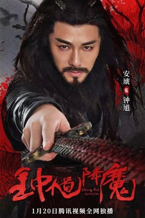 Zhong Kui Exorcism (2022) Dual Audio HDRip | Hindi Full Movie – 480p
